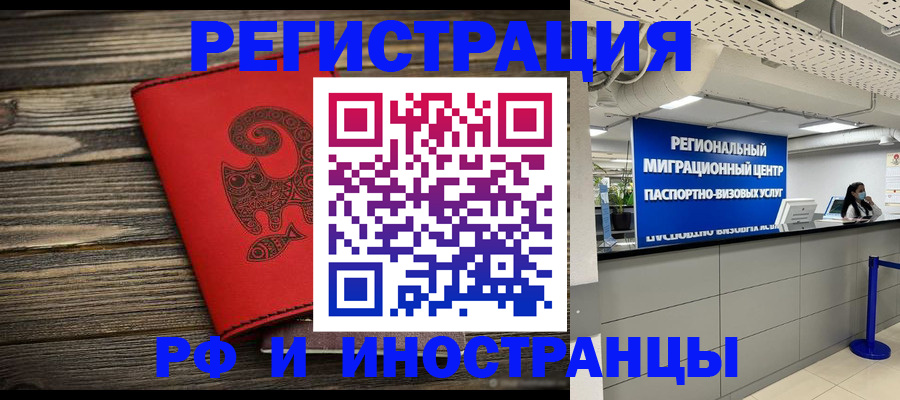 временная регистрация для всех в Усть-Джегуте