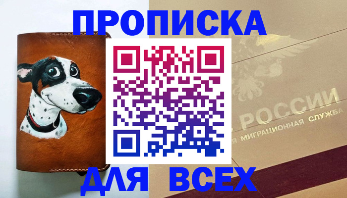 прописка гарантия в Усть-Джегуте